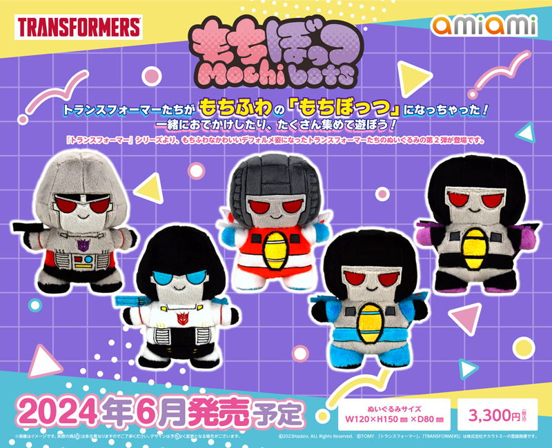 トランスフォーマー』シリーズより、もちふわなぬいぐるみ「もちぼっつ