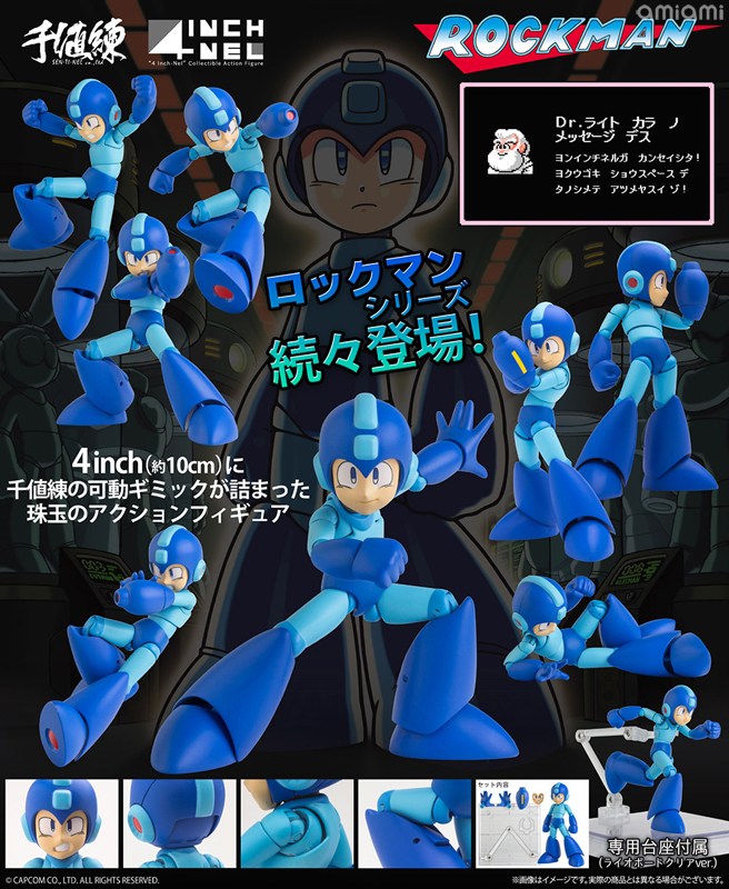 トピックス】4インチネルシリーズに「ロックマン」が参戦！ 4月18日