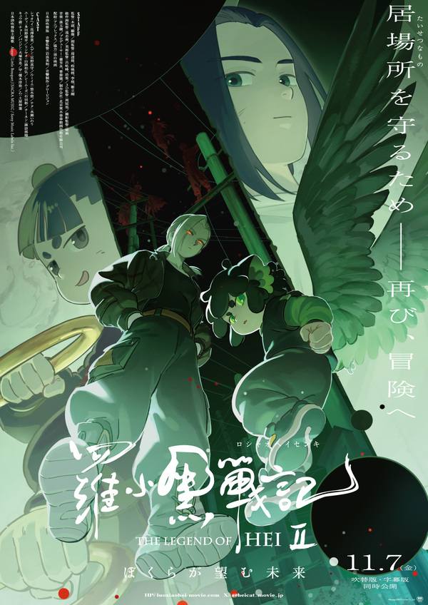 羅小黒戦記2 ぼくらが望む未来』日本版本ビジュアル公開！ | ANIPLEX