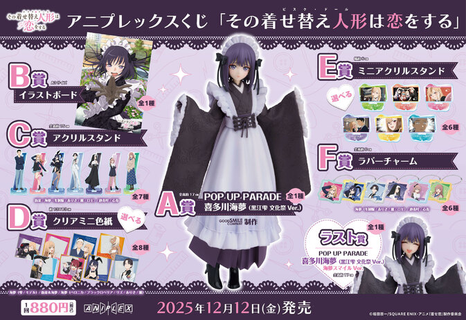 全国応援書店にて原作「着せ恋」最終第15巻発売記念フェア開催