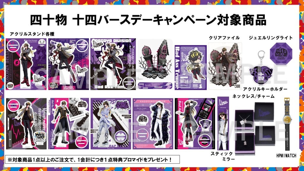 ヒプマイ ナゴヤ・ディビジョン“Bad Ass Temple” 四十物 十四の誕生日