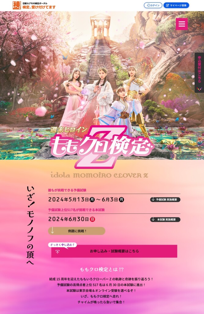 ももいろクローバーZの軌跡と奇跡を振り返る「ももクロ検定 vol