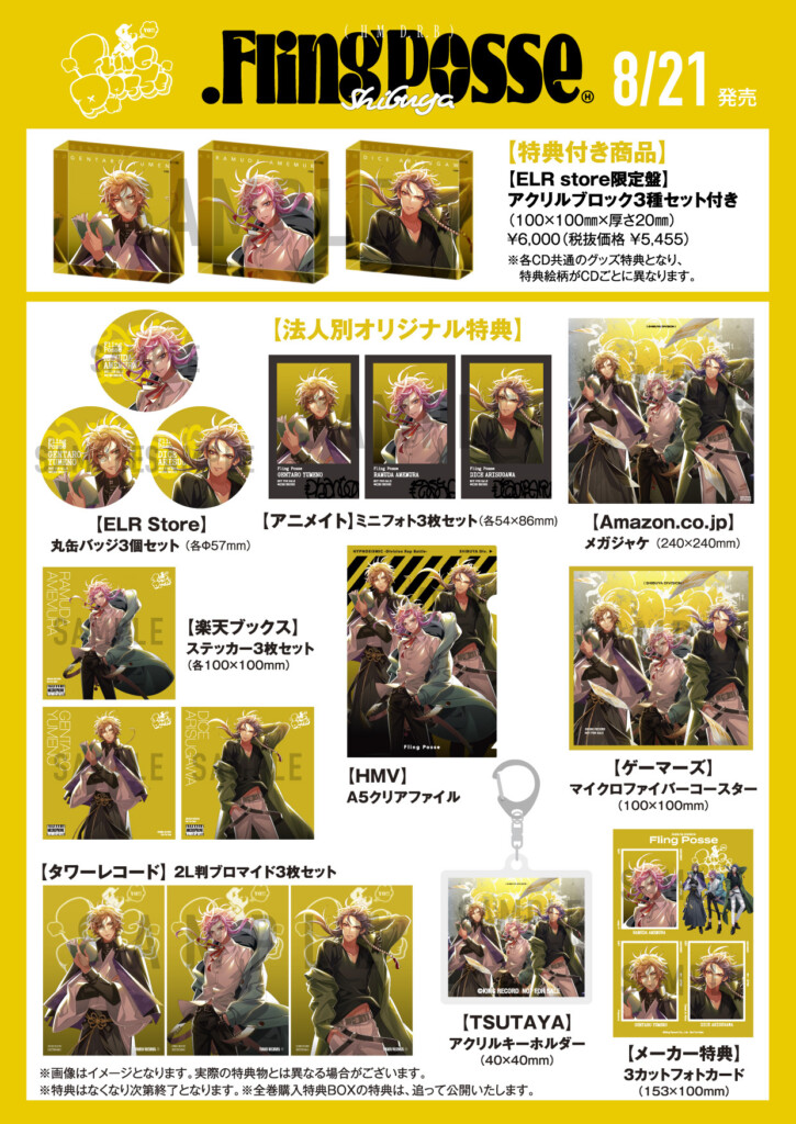 ヒプマイ ディビジョン別7連続リリースCDシブヤ・ディビジョン