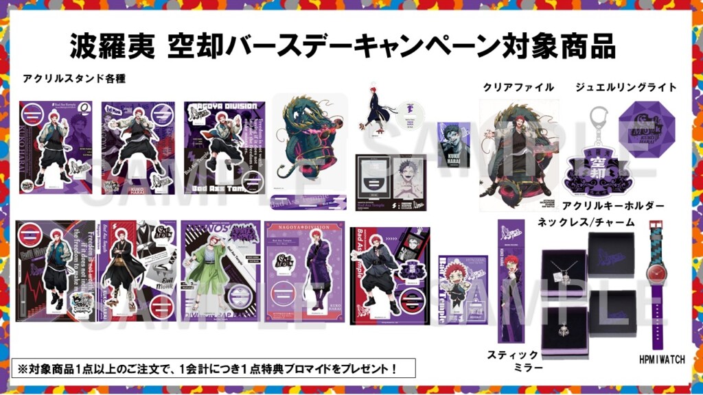 ヒプマイ“Bad Ass Temple” 波羅夷 空却の誕生日を記念しEvil Monk Mix