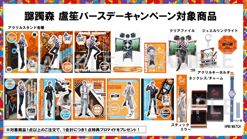 ヒプマイ オオサカ・ディビジョン“どついたれ本舗” 躑躅森 盧笙の誕生