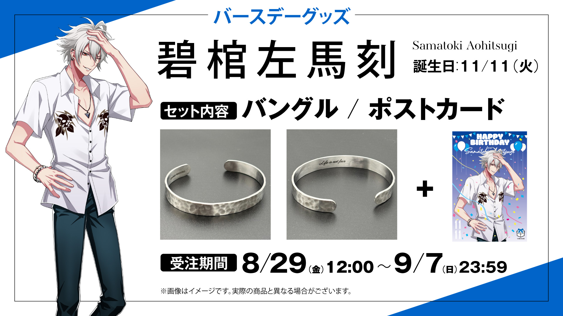 ヒプマイ 碧棺 左馬刻の誕生日を記念し、ファンクラブ限定で描き下ろし