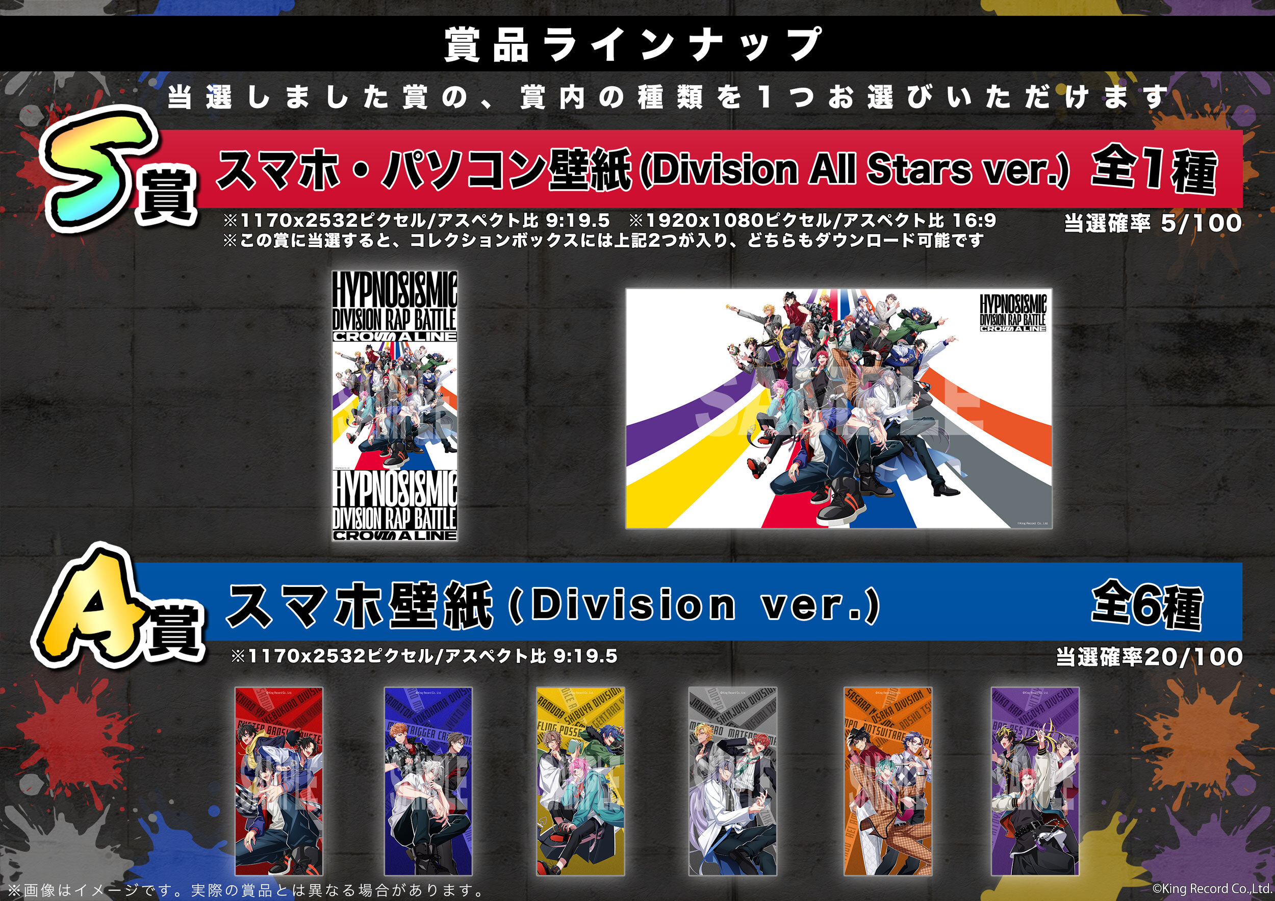 ヒプマイ、『CROSS A LINE』はずれなしオンラインくじの賞品