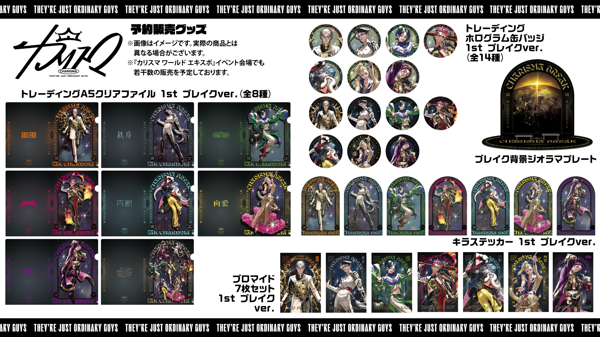 カリスマ』、有観客イベント「カリスマ ワールド エキスポ」 グッズ