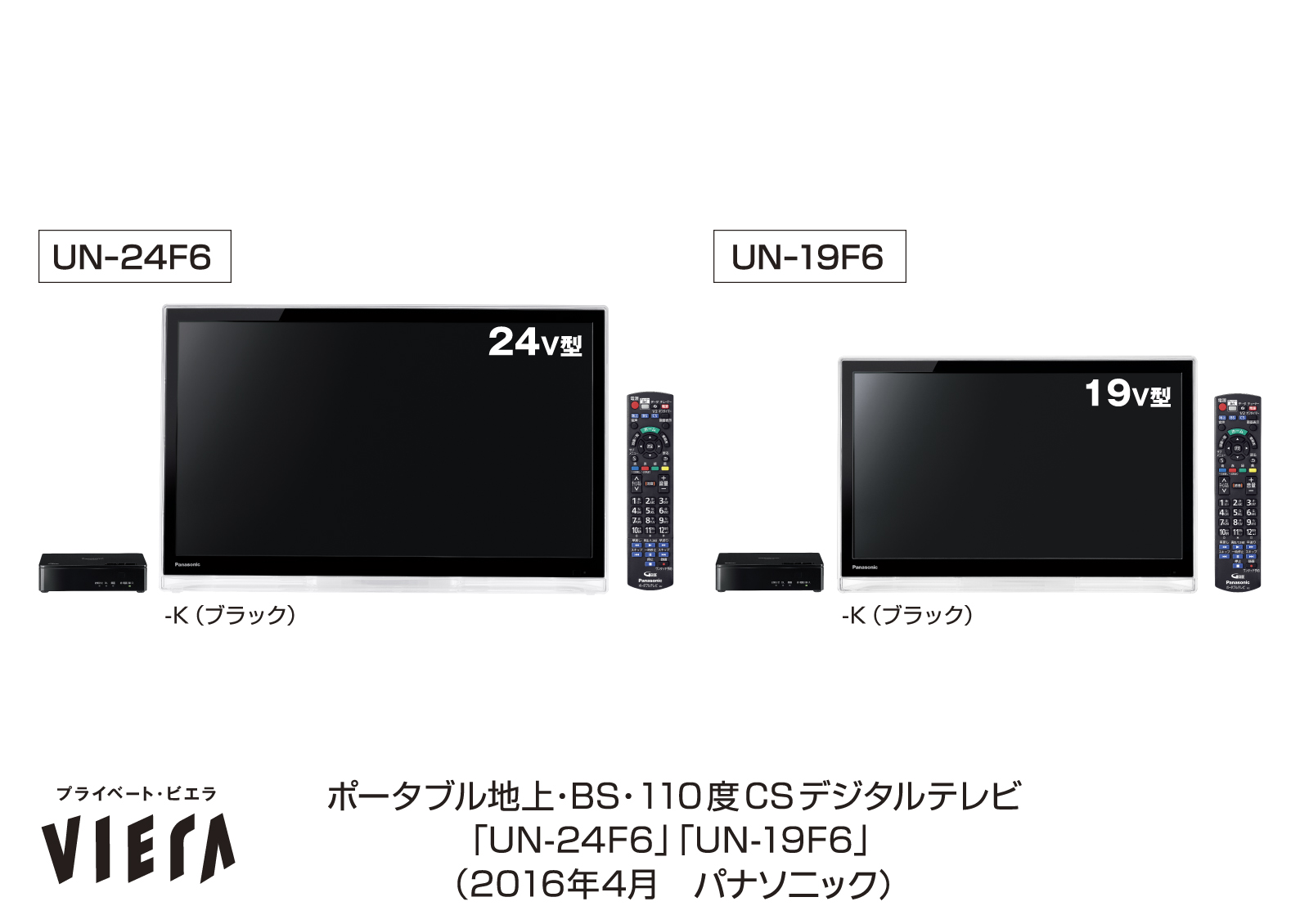 ポータブルテレビ「プライベート・ビエラ」 TD6シリーズ 他3シリーズを