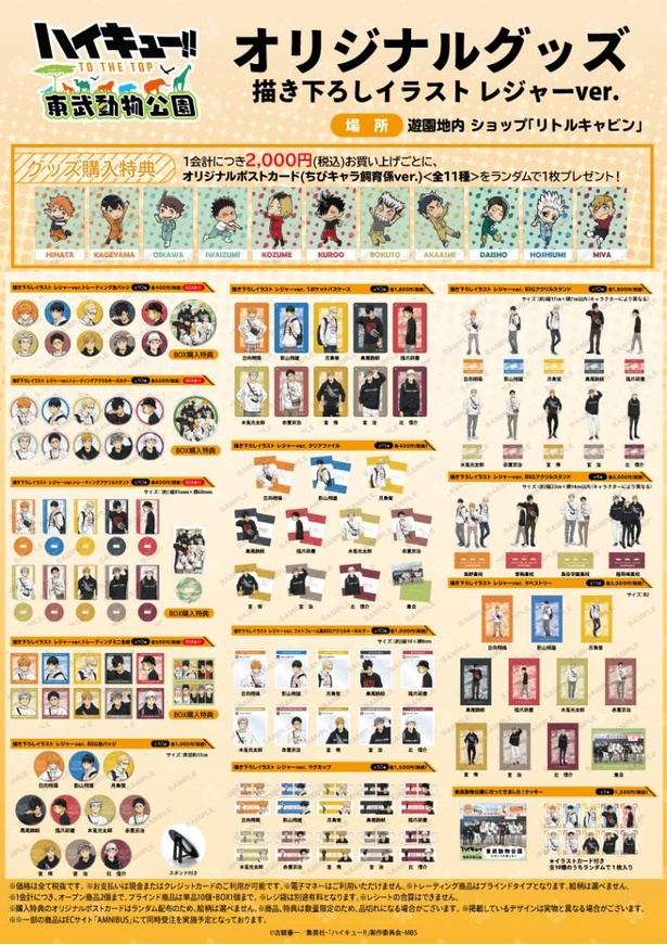コラボグッズが多数登場！「ハイキュー!! TO THE TOP×東武動物公園」が