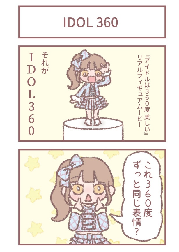 イコラブ大場花菜の4コマ連載！17thシングル「絶対アイドル辞めないで