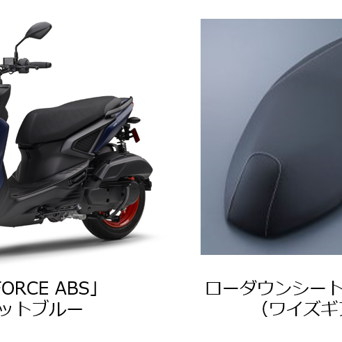 アクセサリーパッケージ「X FORCE Low」新発売最大約30mm足つき性が