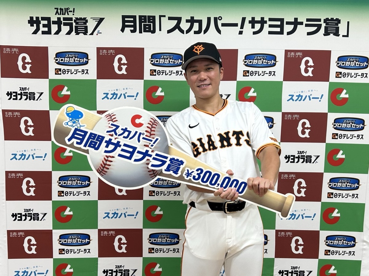 読売ジャイアンツ・坂本勇人選手がスカパー！サヨナラ賞を受賞 同級生
