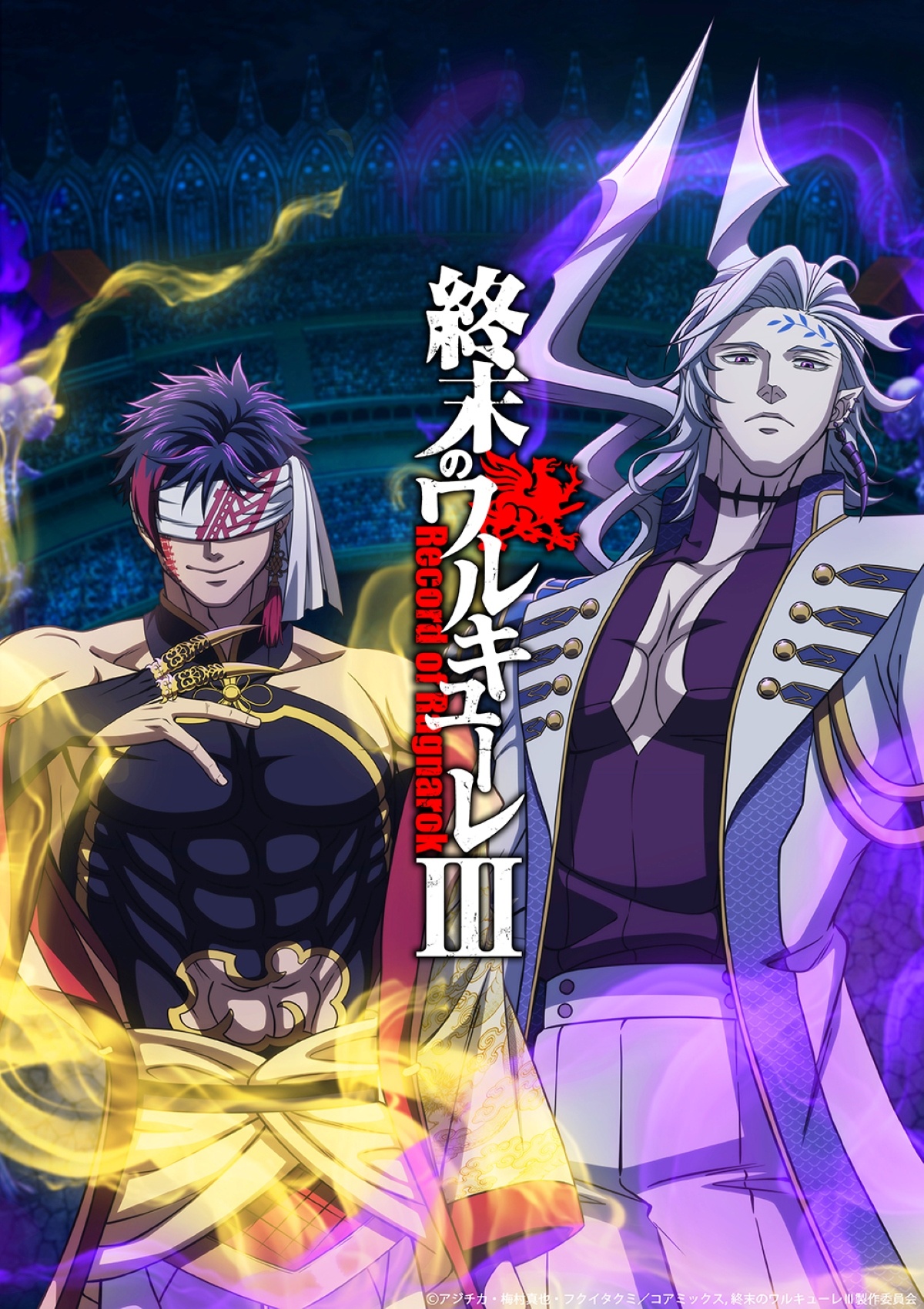 終末のワルキューレIII」Netflixにて配信開始 声優・早見沙織が作詞