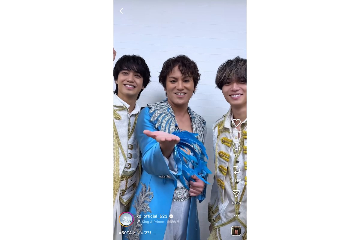 King & Prince、50TAこと狩野英孝とコール＆レスポンス 独特な振り付け