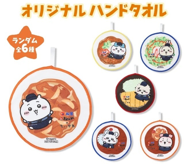 松屋 ちいかわキーホルダー 全種類 コンプリート 松屋 ちいかわ