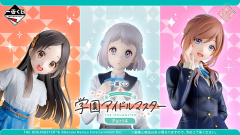 一番くじ 学園アイドルマスター Part4」の全ラインナップが公開（HOBBY