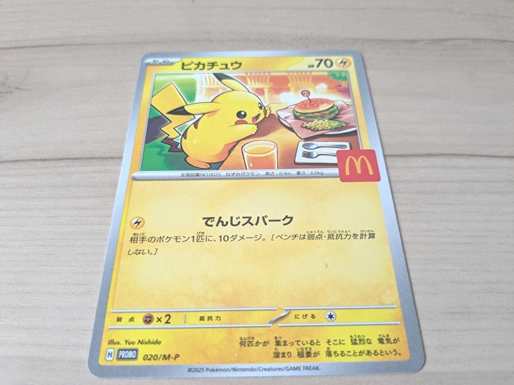 カード2枚付き！クーポンで100円引きも！マクドナルド「ポケモン