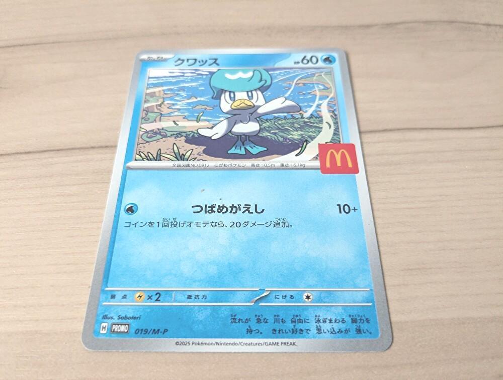 カード2枚付き！クーポンで100円引きも！マクドナルド「ポケモン