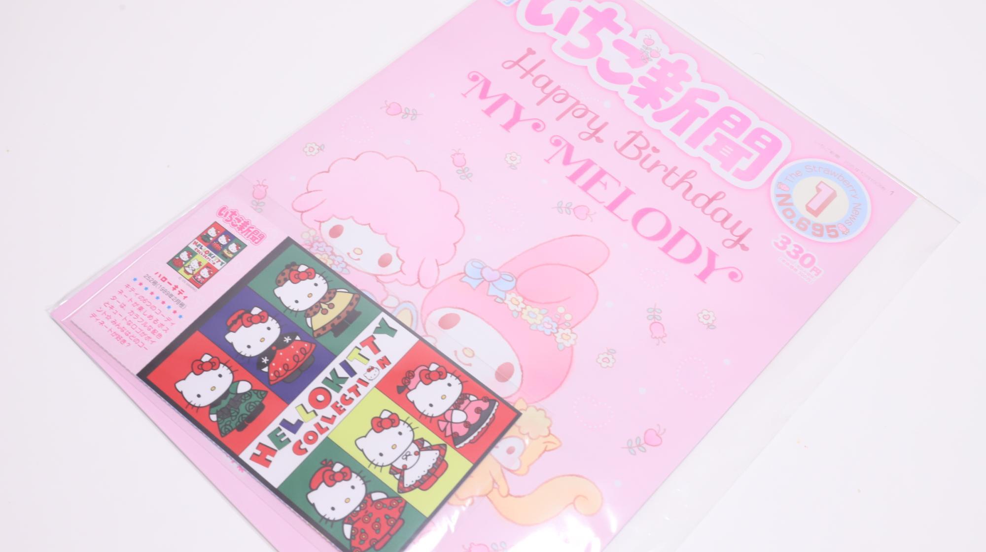 サンリオ】コンビニで買った「いちご新聞1月号」のふろくレポ！いちご