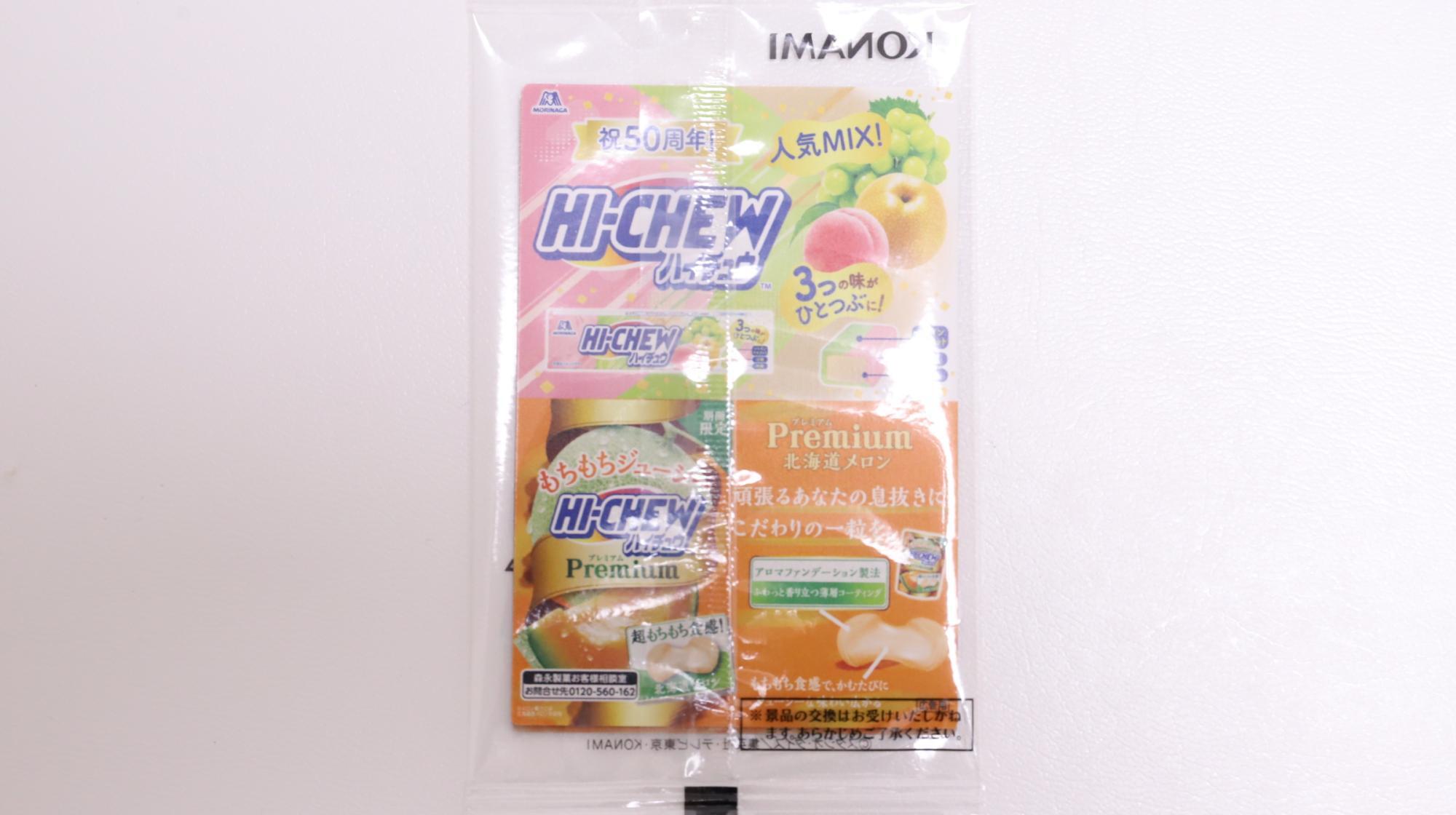 遊戯王】セブンでハイチュウを3個買ったら貰えた遊戯王カードがカッコ