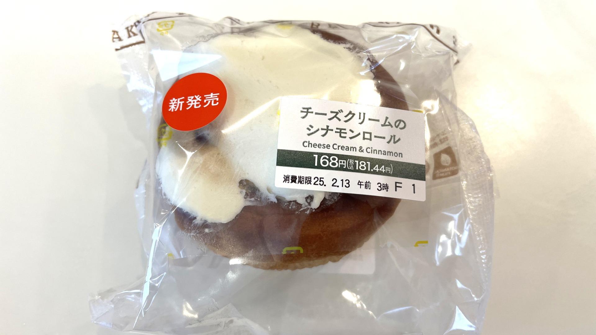 悪魔的おいしさ！セブンイレブン禁断のシナモンロール（甘党主婦