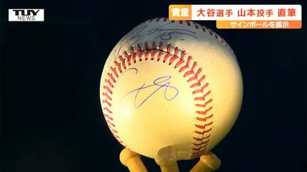 世界に何個あるだろうか」ドジャース大谷翔平選手と山本由伸投手の