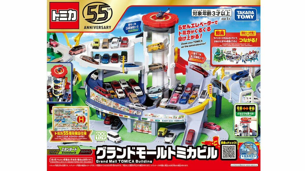 グランドモールトミカビル トミカ55周年記念特別仕様」約4万点を回収
