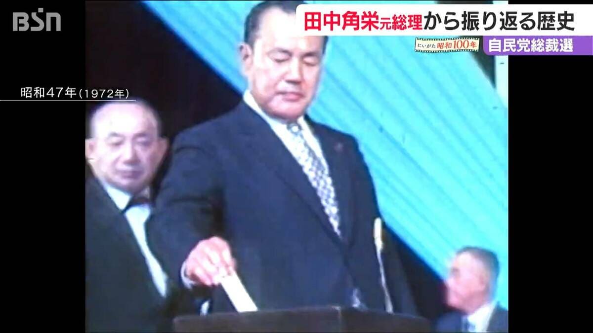 自民党 総裁選】田中角栄元総理の“角福戦争”から振り返る #昭和100年