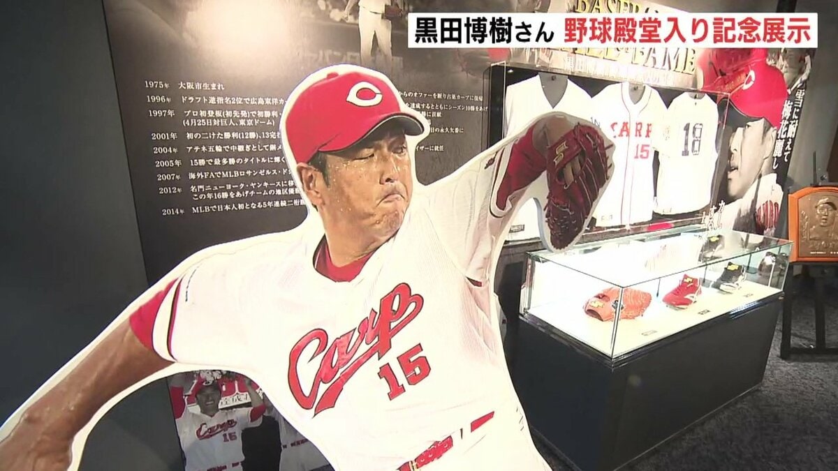 すごいレジェンド」広島カープOBで球団アドバイザー・黒田博樹さん