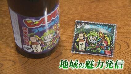 ビックリマンチョコ×「吉乃友酒造」で地方創生…ブラックゼウスが