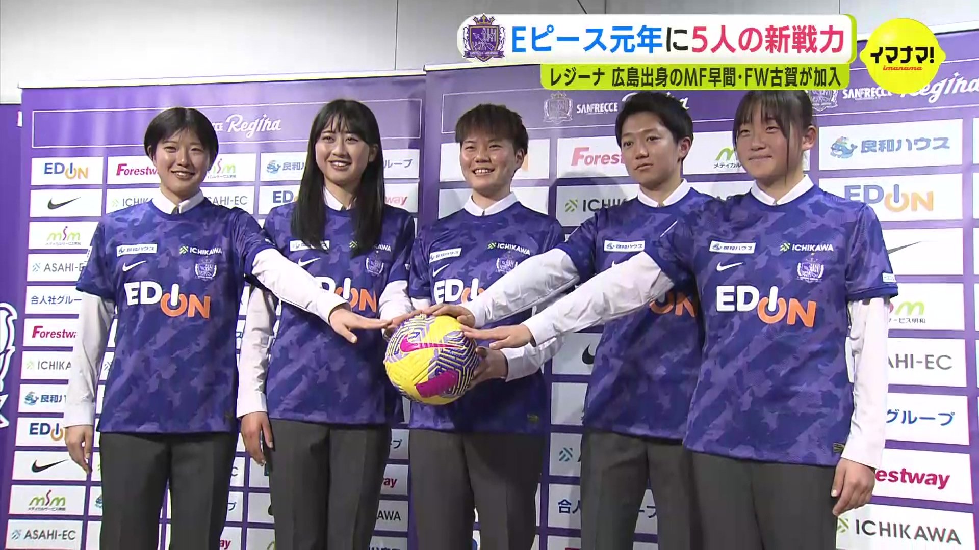 新スタジアム元年に5人の新戦力 サンフレッチェ広島レジーナ 地元出身