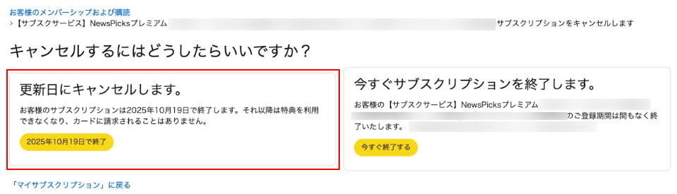 AmazonStore決済したプレミアムを解約したい – NewsPicksヘルプセンター