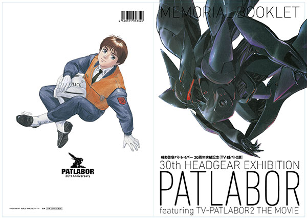 グリフォン「聖地」土浦に立つ！ 14日から機動警察パトレイバー30周年