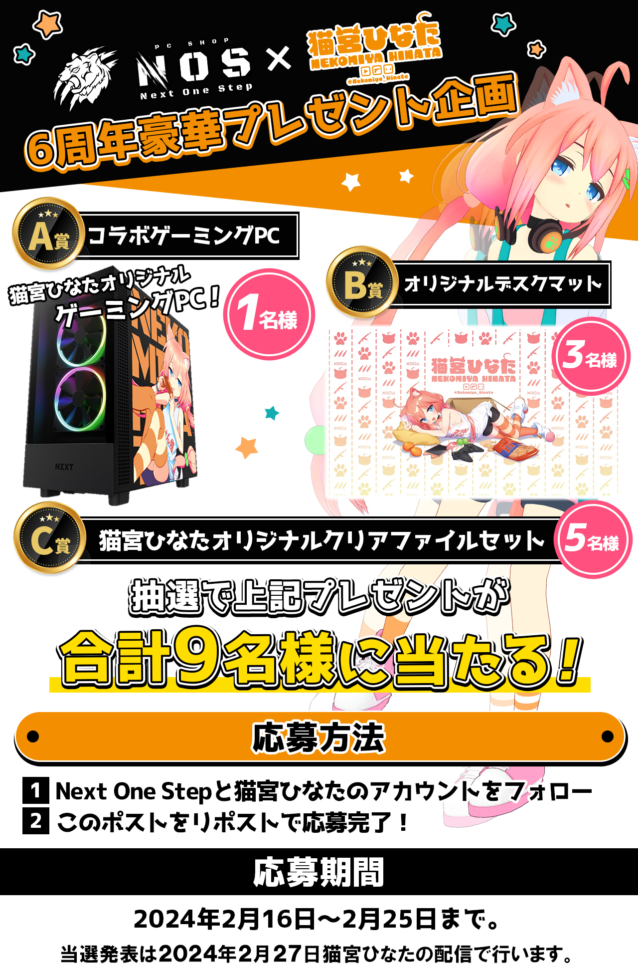 猫宮ひなたコラボPC キャンペーン - Next One Step