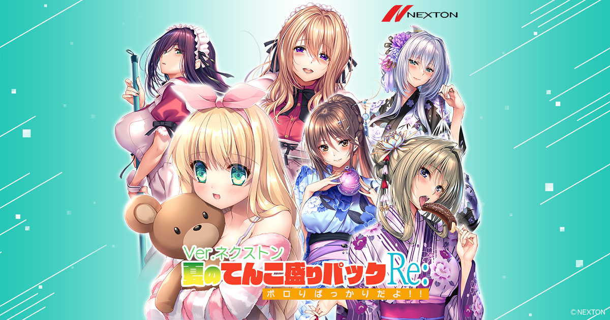 Lycee Overture Ver.ネクストン 夏のてんこ盛りパックRe: ポロリ