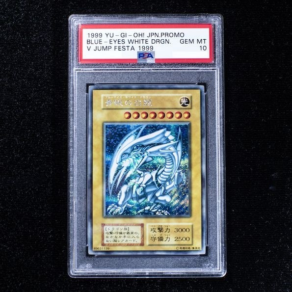 VCJ初 世界にわずか5枚の激レアカード 時価約3,000万円遊戯王カード