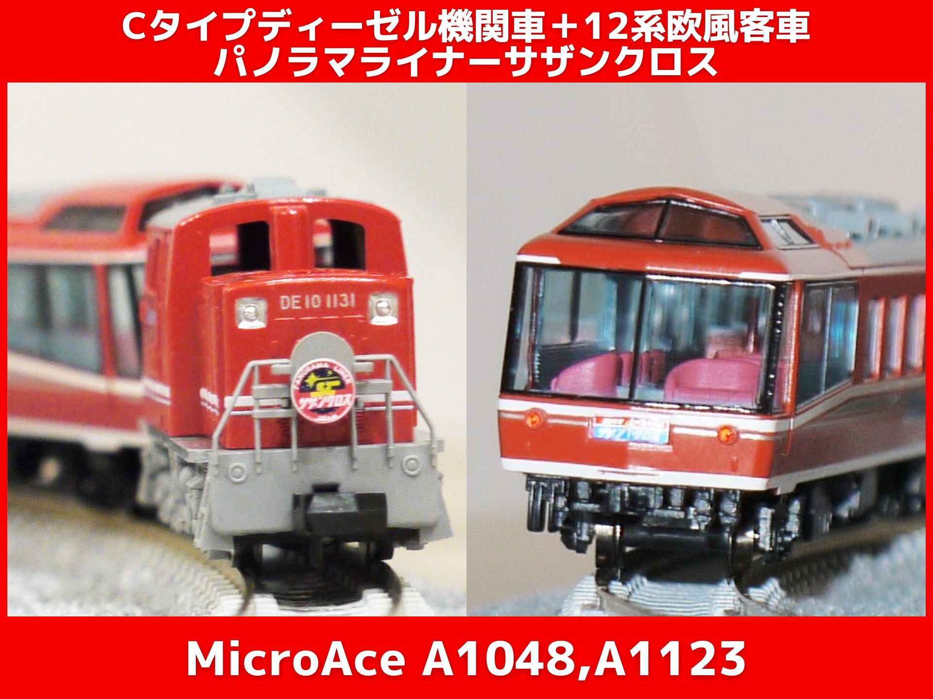MicroAce パノラマライナーサザンクロス レビュー（マイクロエース C