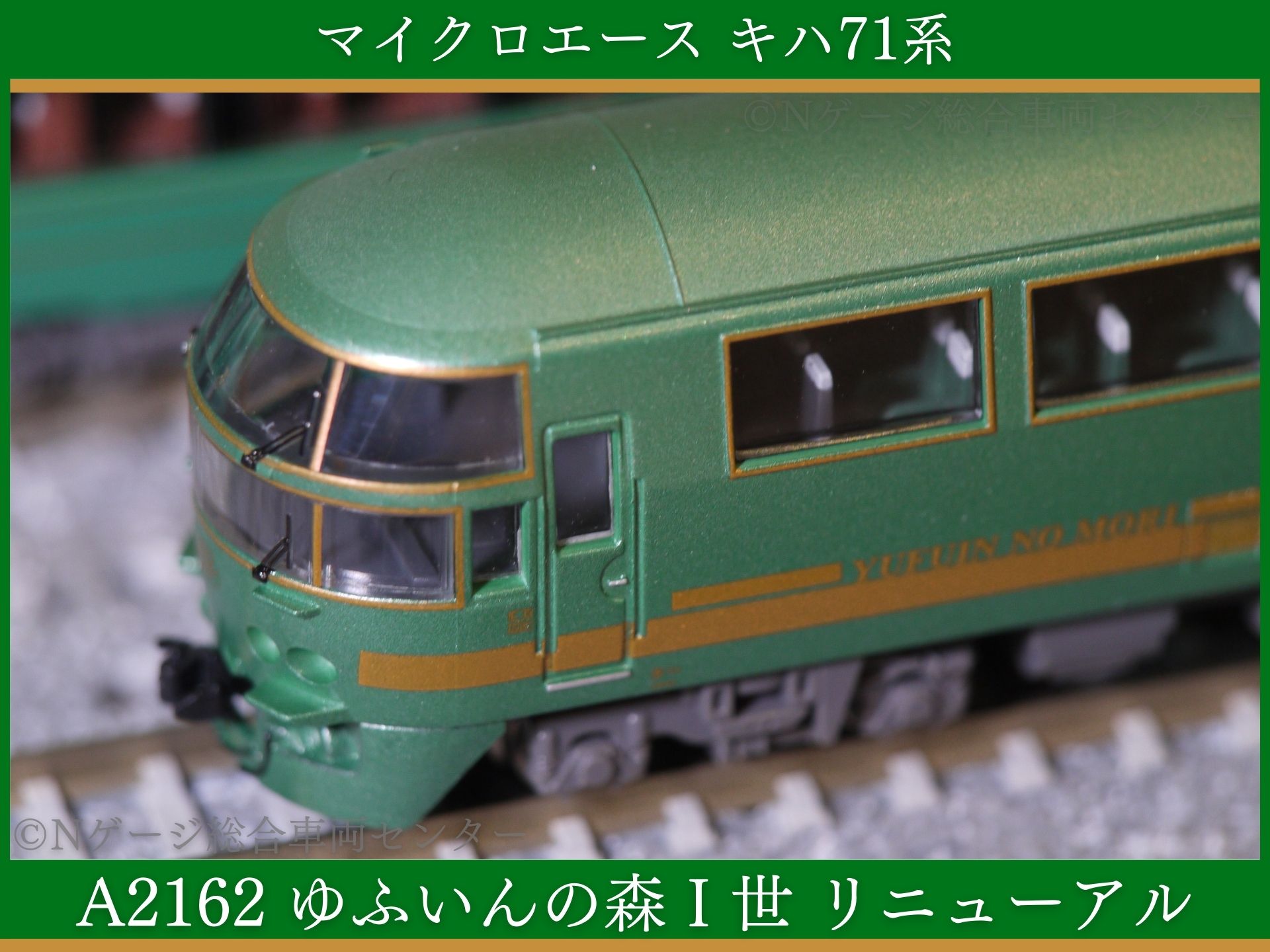 マイクロエース キハ71系 ゆふいんの森Ⅰ世 リニューアル 4両セット