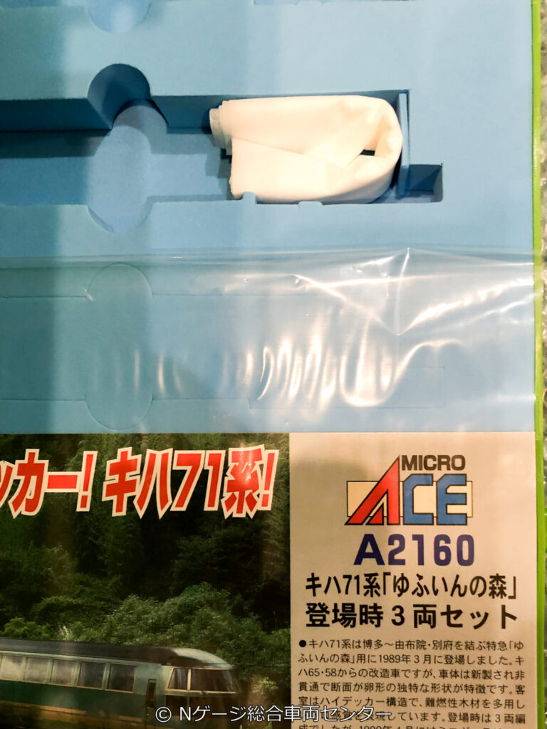 マイクロエース キハ71系 ゆふいんの森Ⅰ世 登場時 3両セット 2006年11