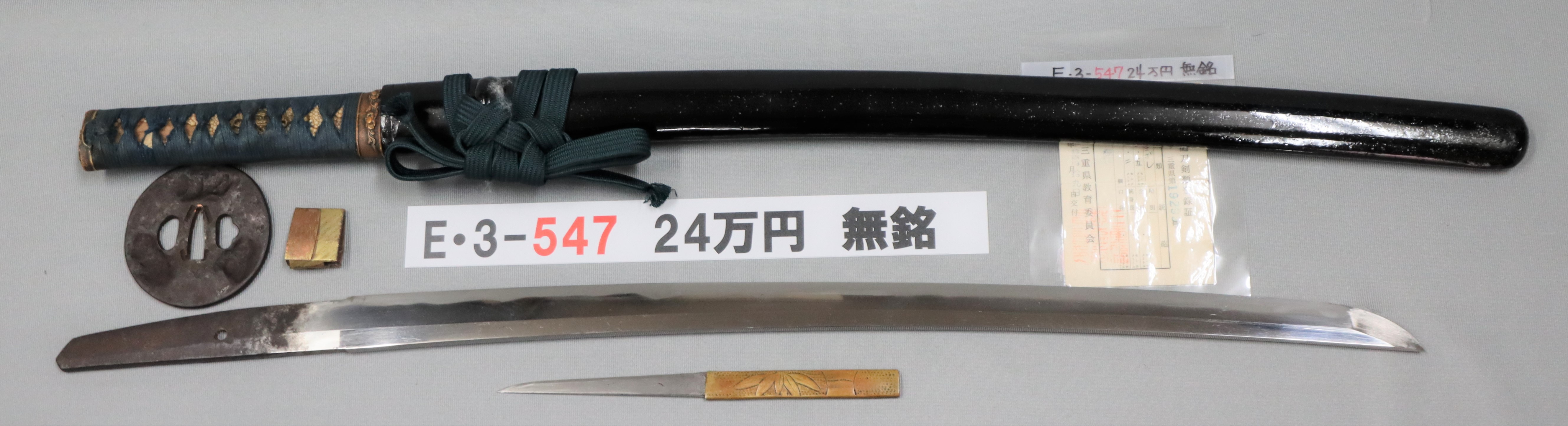 E 拵付脇差 | 株式会社中野古銭