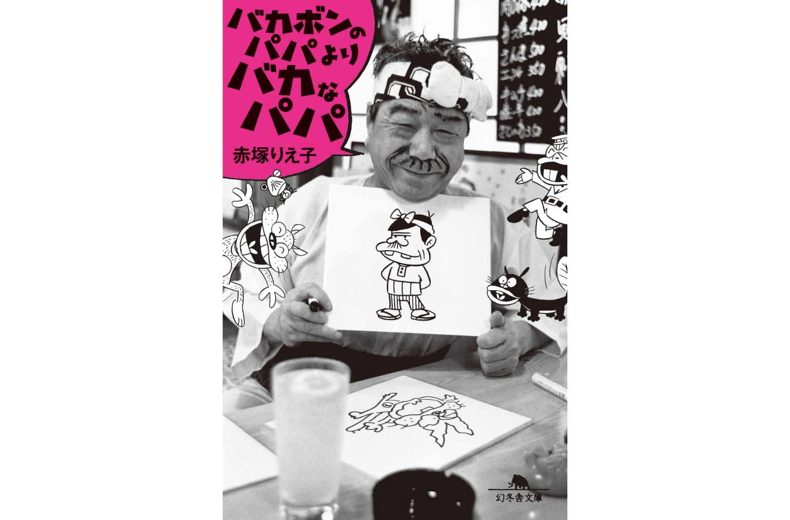 赤塚不二夫あかつかふじおと水餃子すいぎょうざ - 新潟文化物語