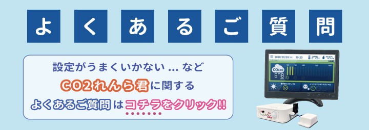 CO2れんら君 UNC-WM01-CO2｜ネットワーク機器｜NKEオンライン