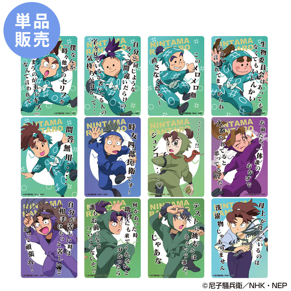 忍たま乱太郎 クリアカードコレクション(肆の段) 単品| NHK