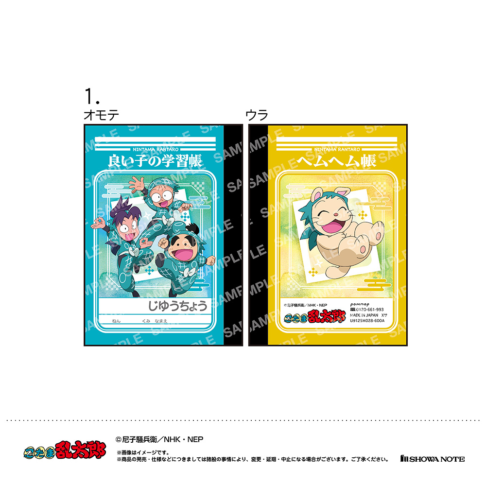 忍たま乱太郎 ミニ学習帳セット A | NHK キャラクターショップ TOKYO