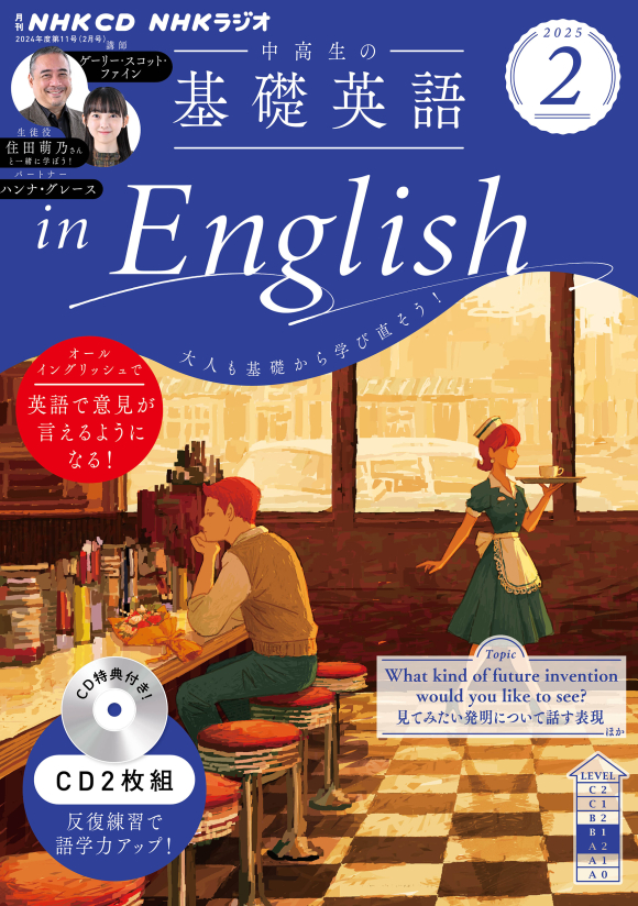 NHK中学生の基礎英語2 2024年4月～2025年3月 テキスト＆CD NHKラジオ