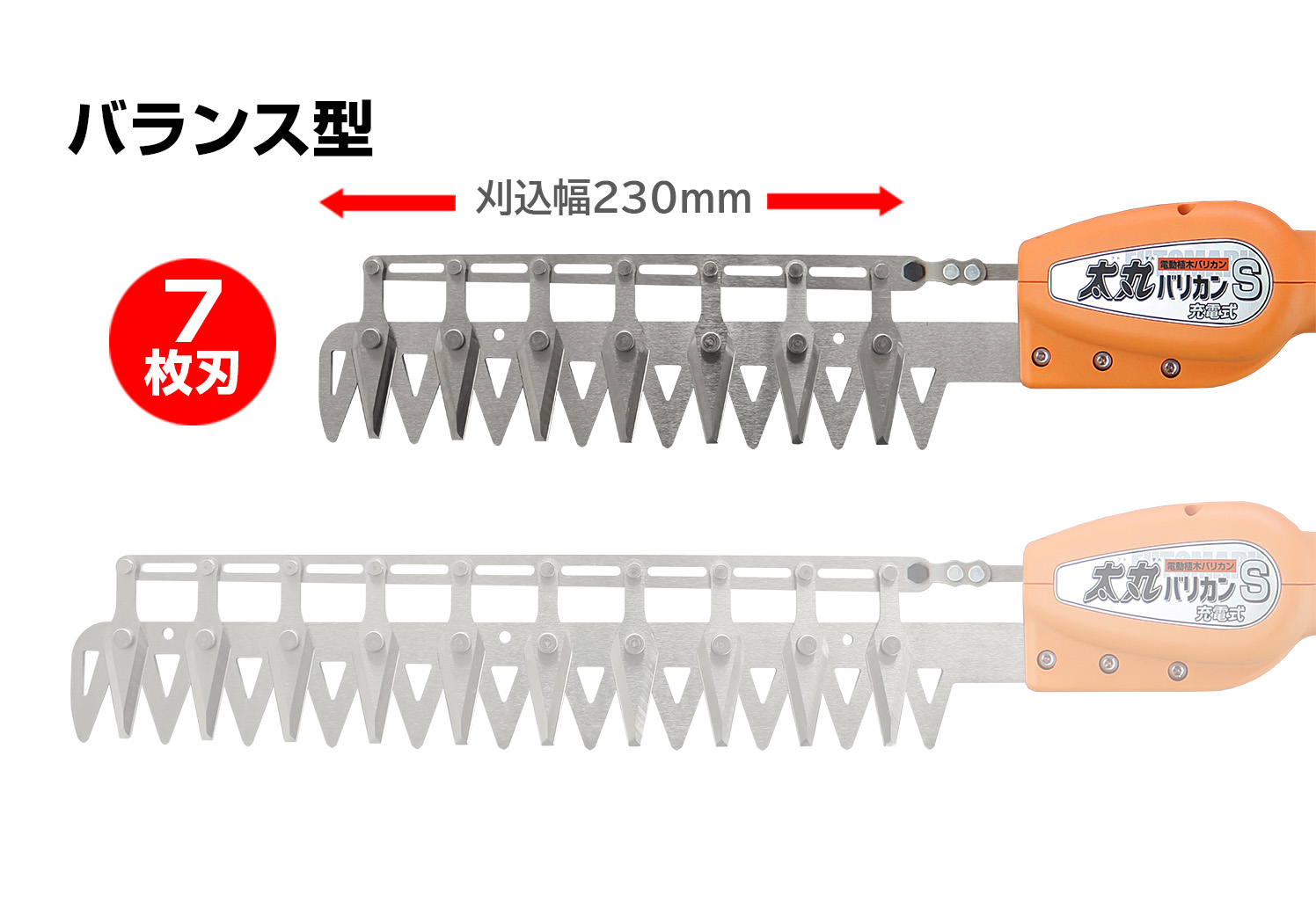 ニシガキ工業株式会社 / 太丸バリカンS充電式 7枚刃（バッテリー・充電