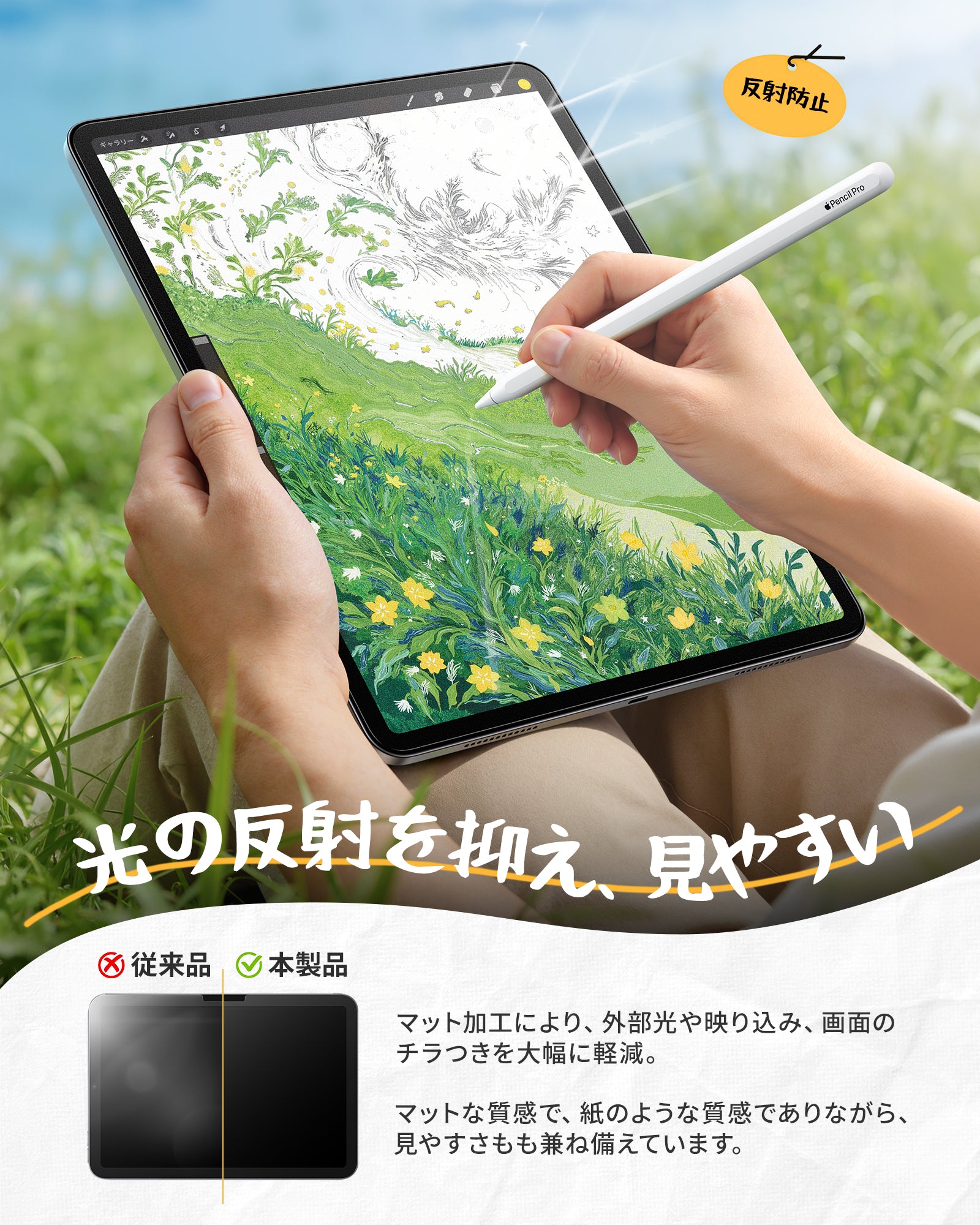 iPad Air 13インチ 光沢 ペーパーライクフィルム 画面の美しさを優先