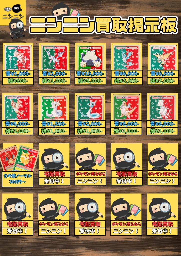 トップサン | ポケモンカード専門「ニンニン」 | ポケモンカード専門店