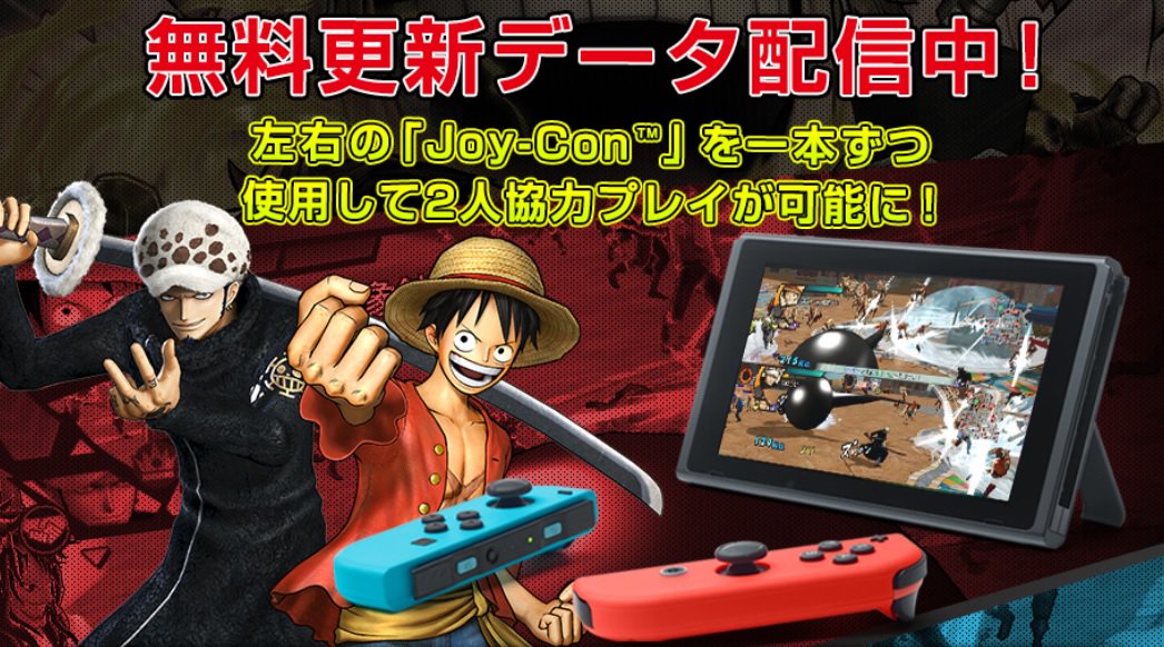 Switch用『ワンピース 海賊無双3 デラックスエディション』の更新